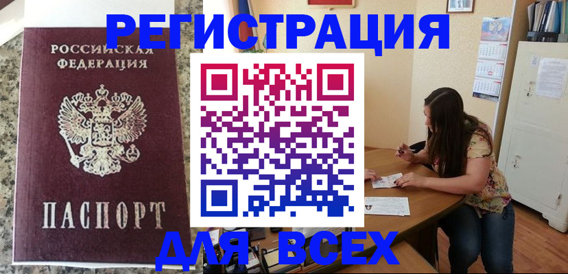 временная регистрация для всех в Вельске