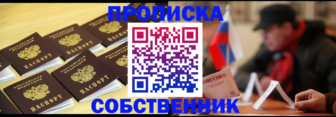 где прописаться в Вельске